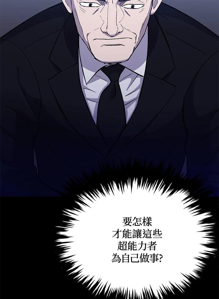《上任首日黑暗降临》第19话 第82页