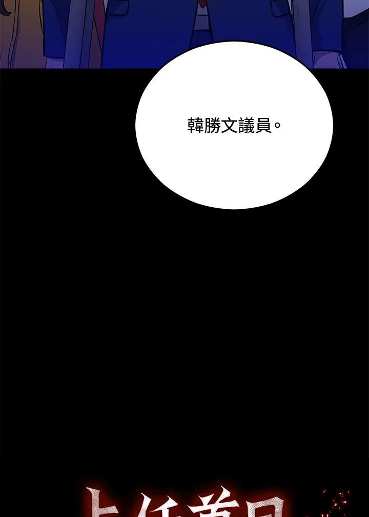 《上任首日黑暗降临》第19话 第60页