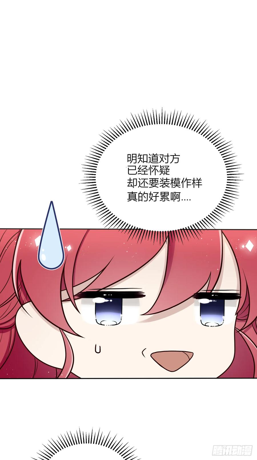 《战纪恋歌》心意 第23页