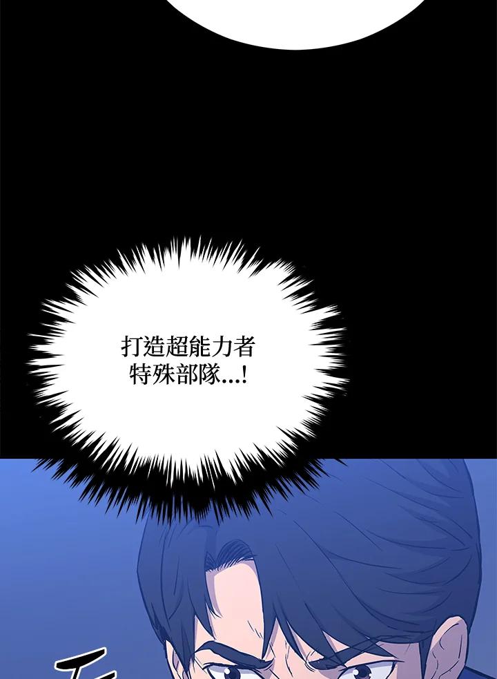 《上任首日黑暗降临》第19话 第115页