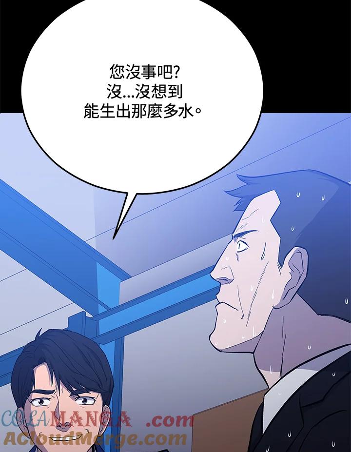 《上任首日黑暗降临》第19话 第45页