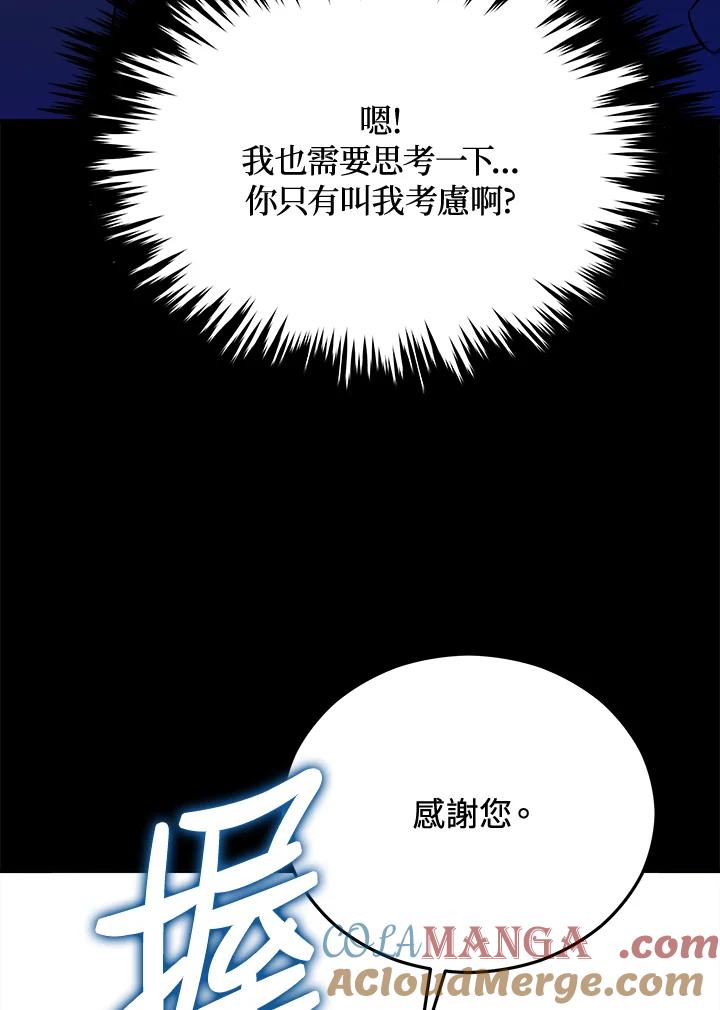 《上任首日黑暗降临》第19话 第133页