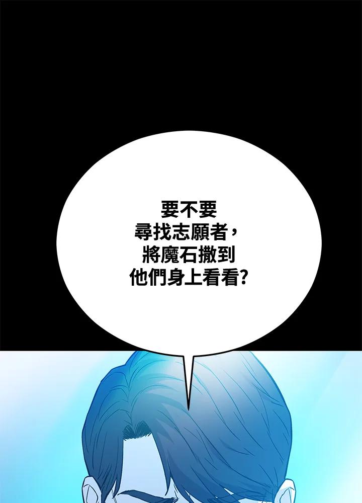 《上任首日黑暗降临》第19话 第99页