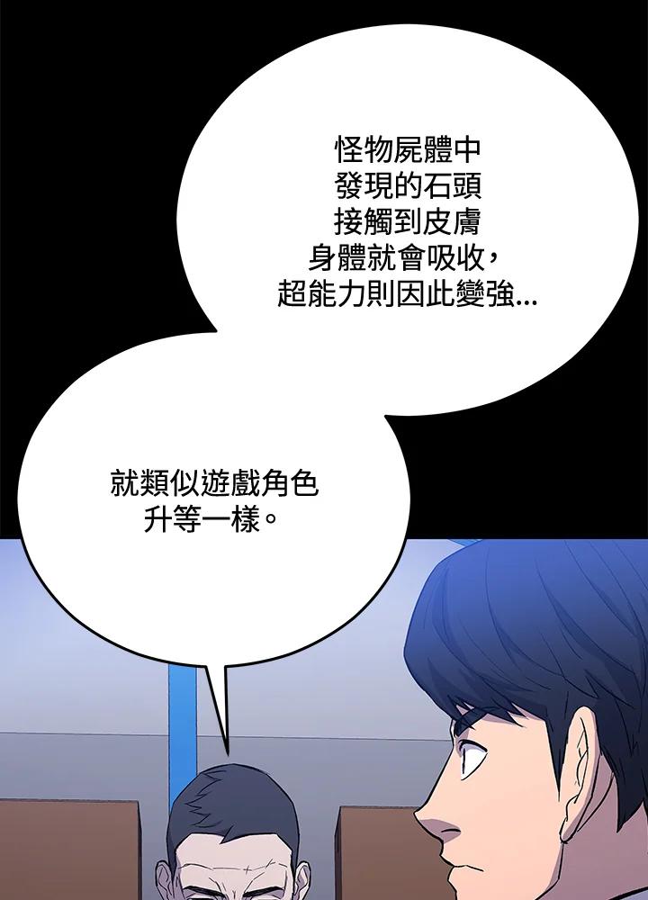 《上任首日黑暗降临》第19话 第67页