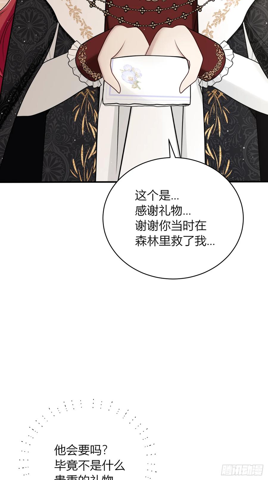 《战纪恋歌》心意 第59页
