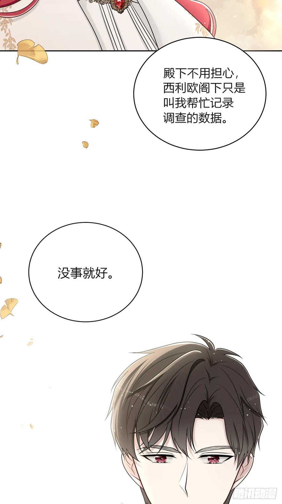 《战纪恋歌》心意 第51页