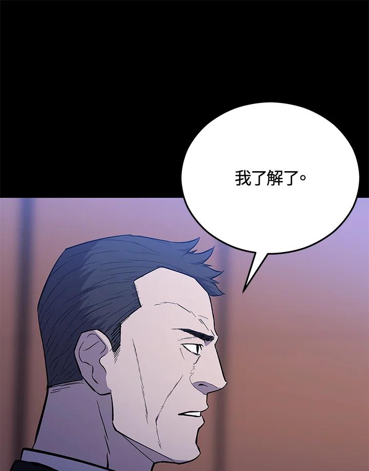 《上任首日黑暗降临》第19话 第91页