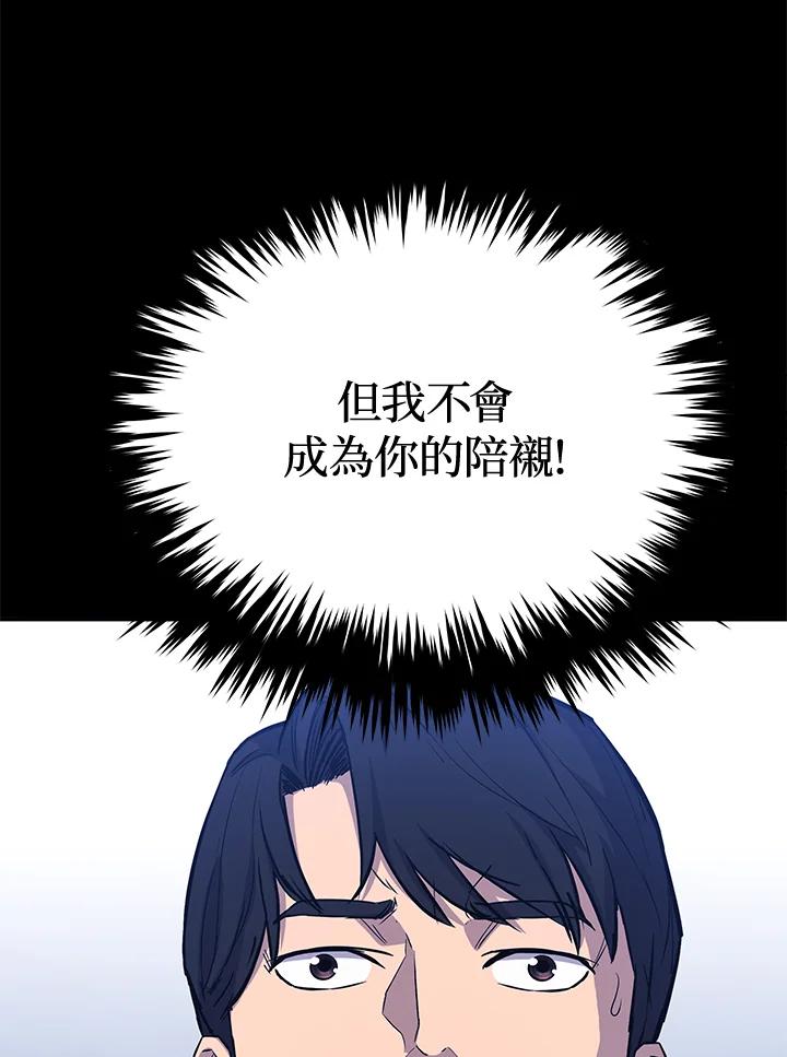 《上任首日黑暗降临》第19话 第138页