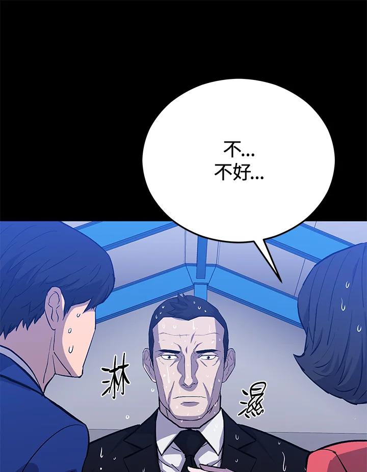 《上任首日黑暗降临》第19话 第43页