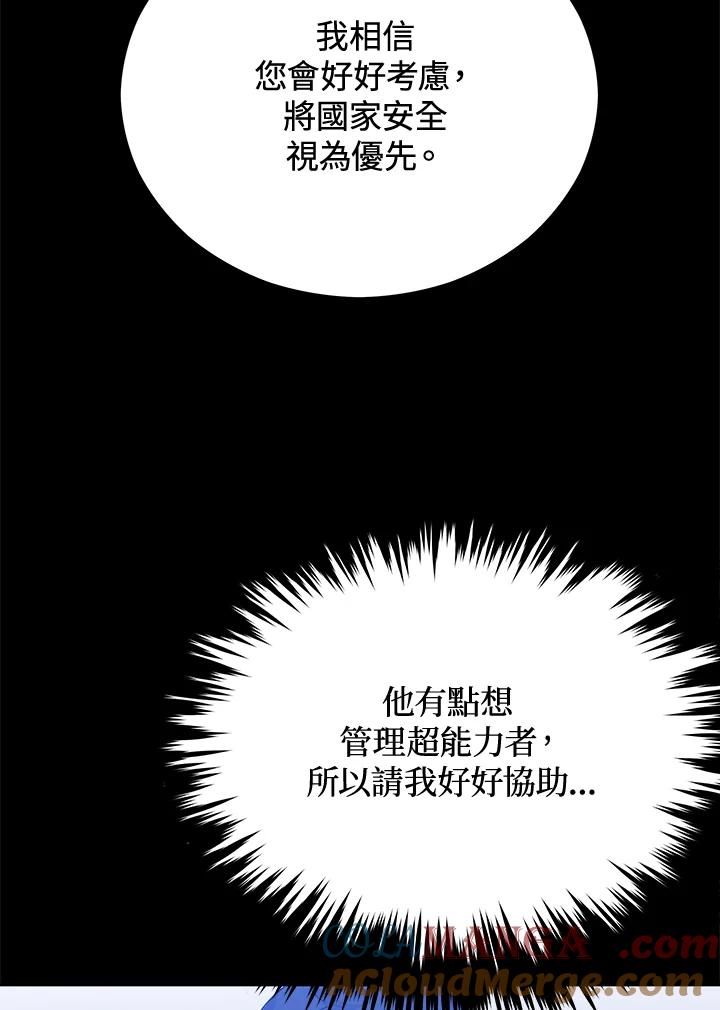 《上任首日黑暗降临》第19话 第129页