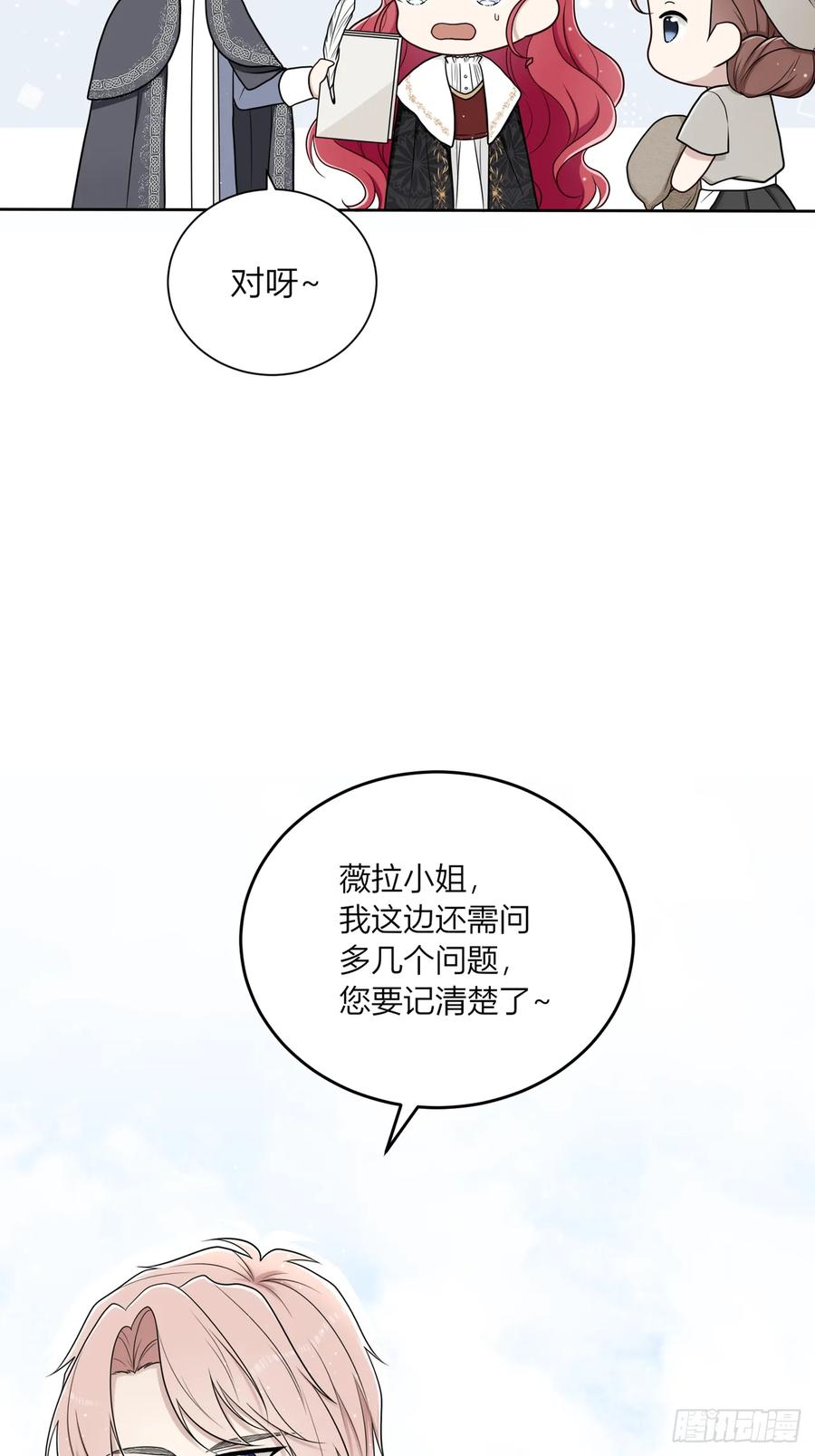 《战纪恋歌》心意 第8页