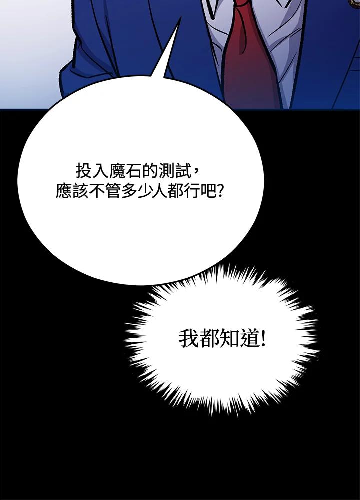 《上任首日黑暗降临》第19话 第107页