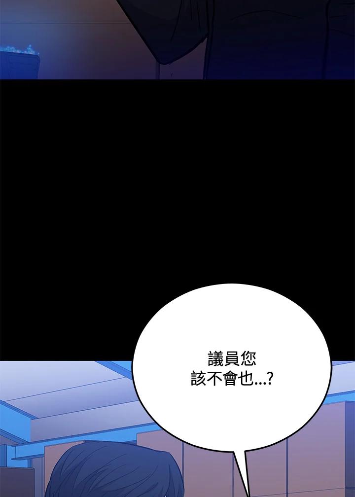 《上任首日黑暗降临》第19话 第54页