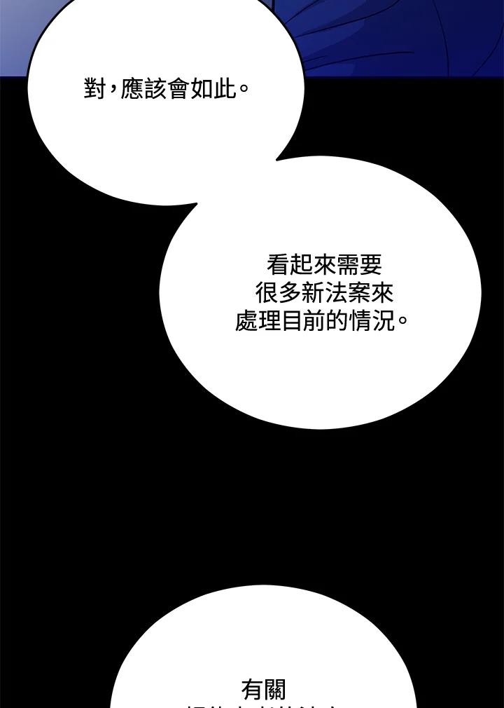《上任首日黑暗降临》第19话 第127页