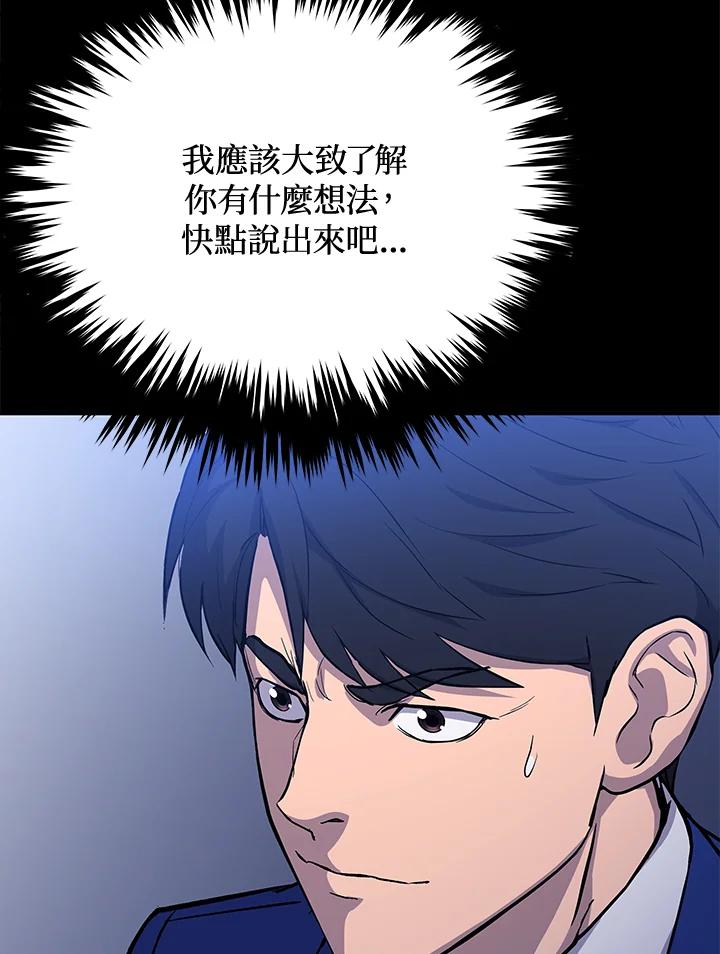 《上任首日黑暗降临》第19话 第79页
