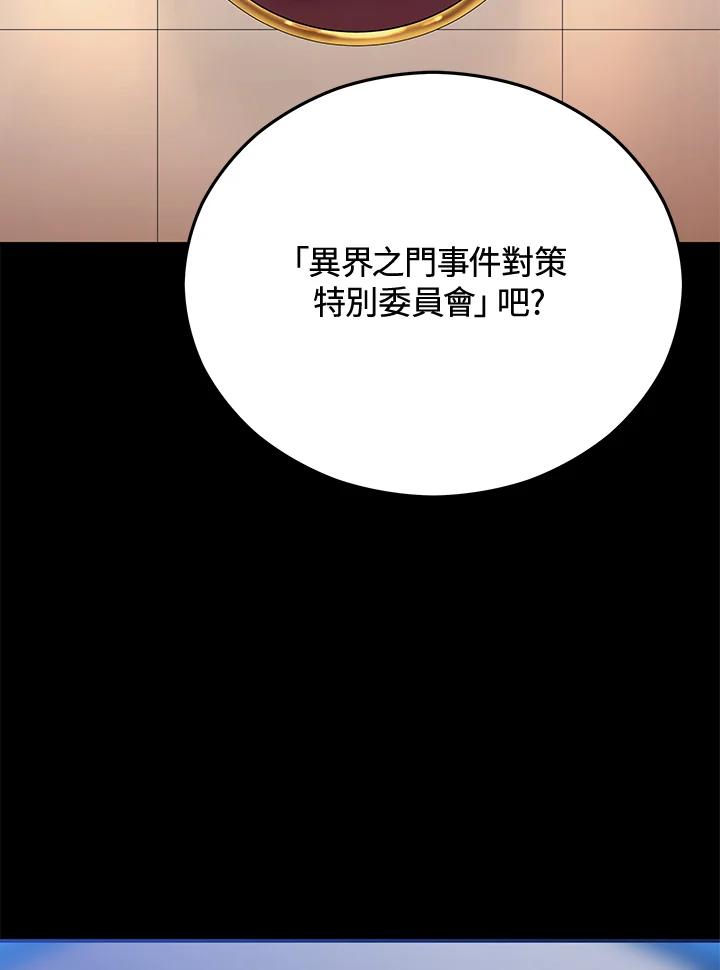 《上任首日黑暗降临》第19话 第122页
