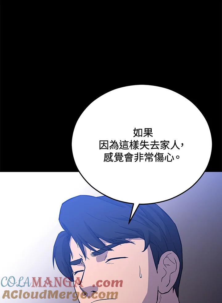 《上任首日黑暗降临》第19话 第89页