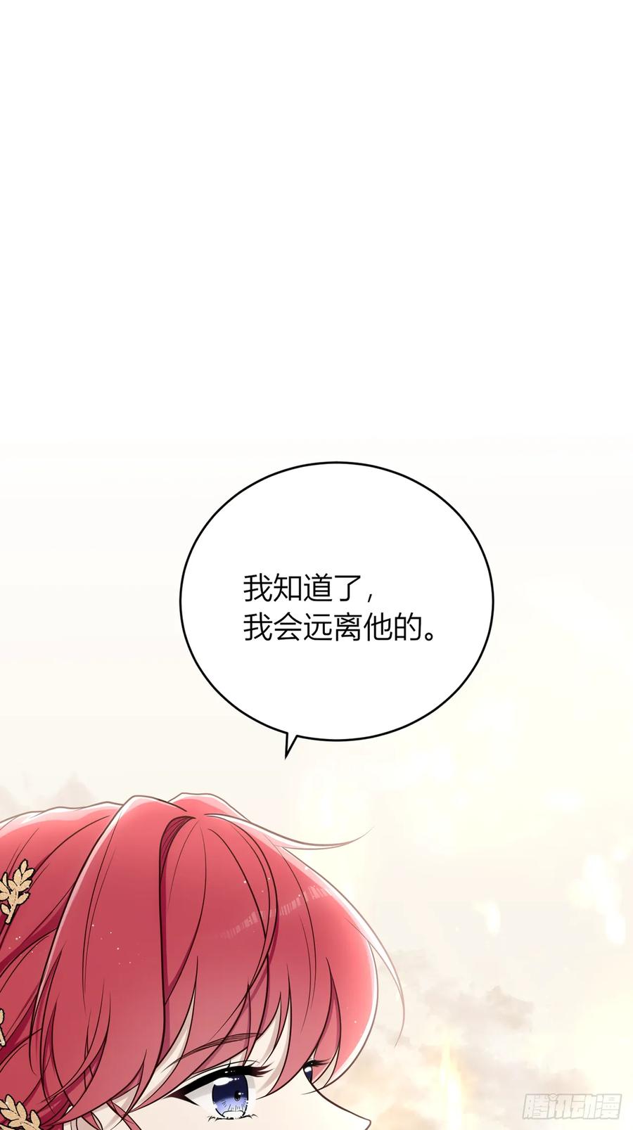 《战纪恋歌》心意 第53页