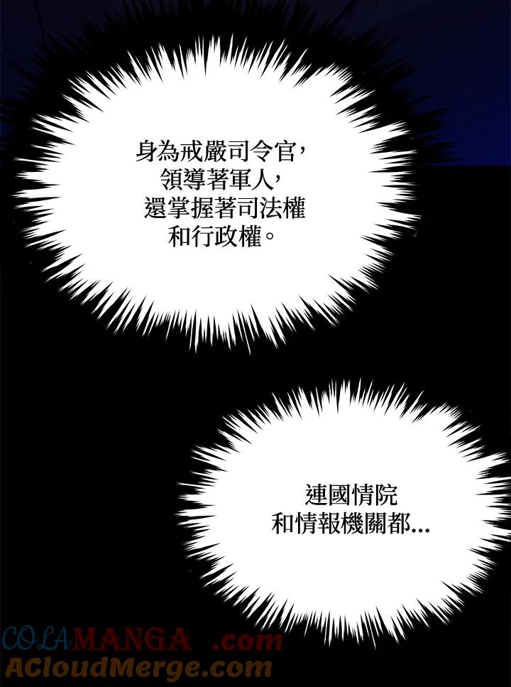 《上任首日黑暗降临》第19话 第137页