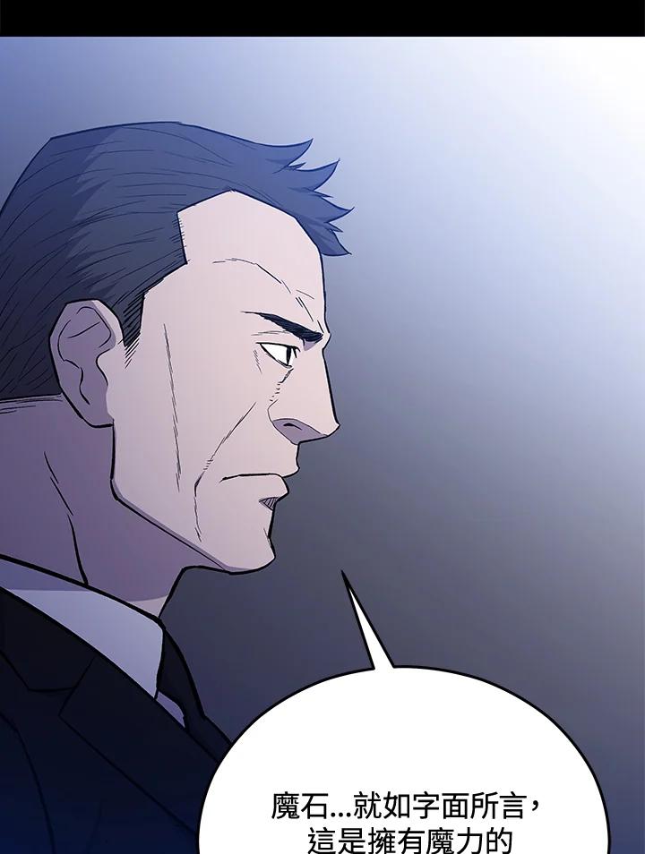 《上任首日黑暗降临》第19话 第74页