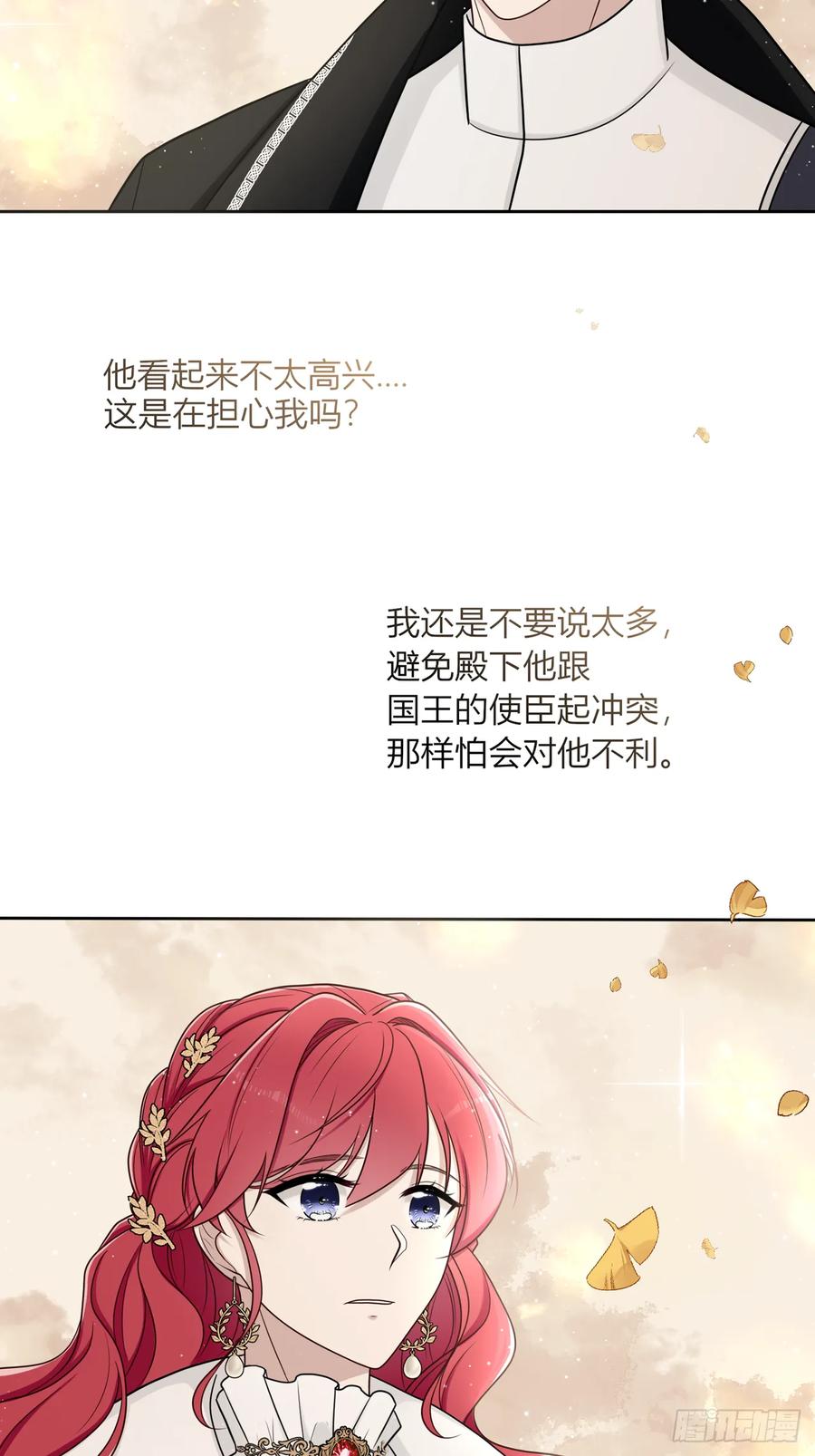 《战纪恋歌》心意 第50页