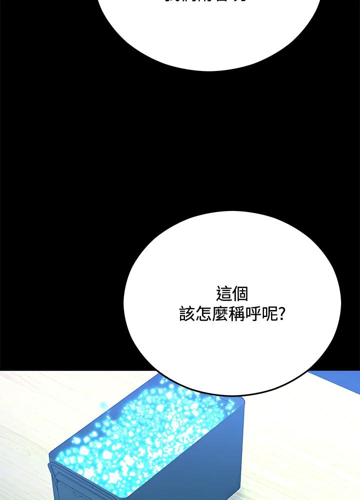 《上任首日黑暗降临》第19话 第70页