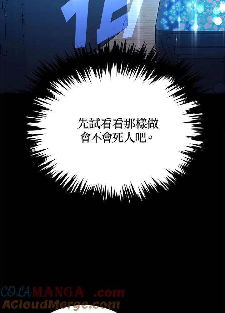 《上任首日黑暗降临》第19话 第101页