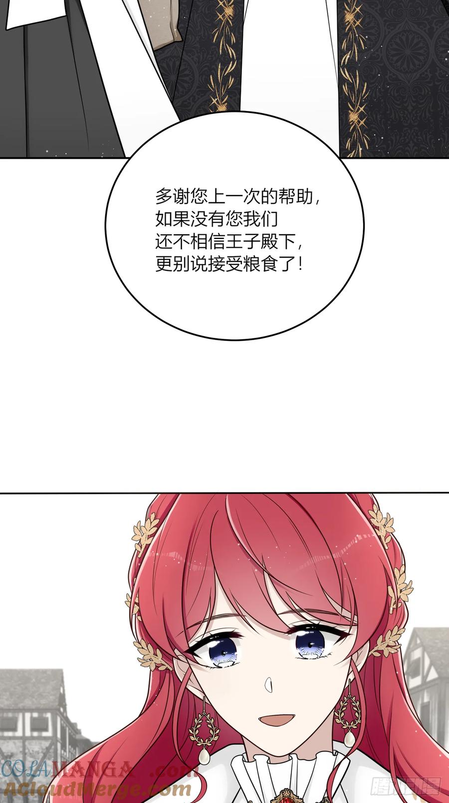 《战纪恋歌》心意 第4页