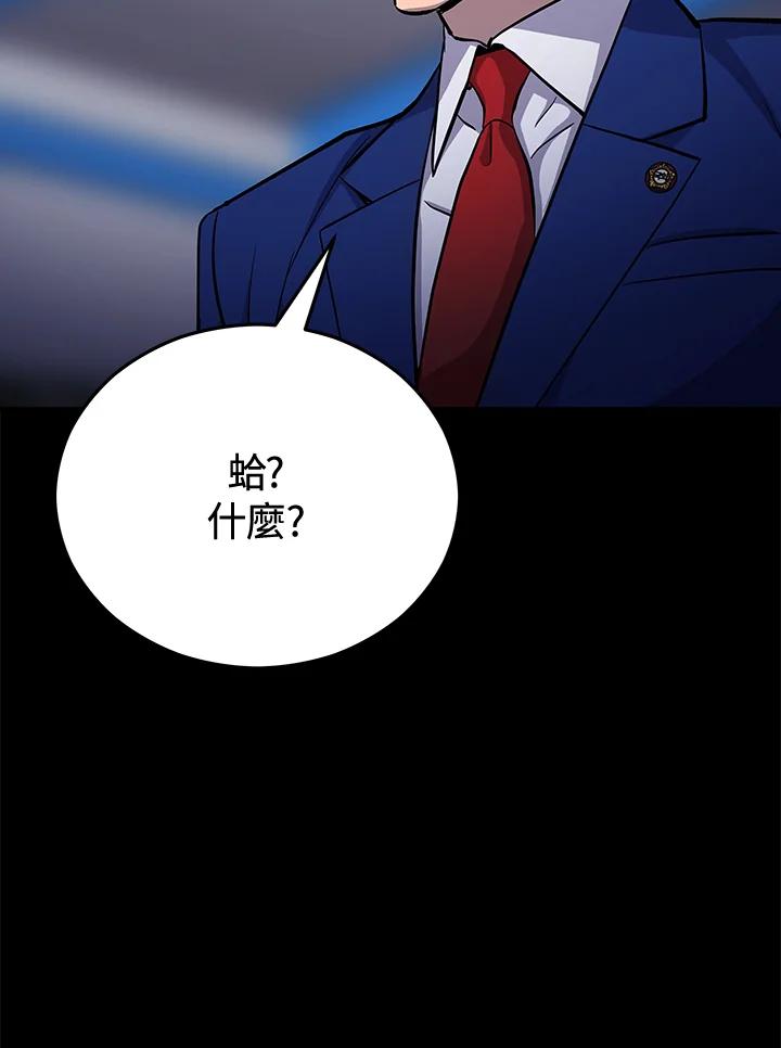 《上任首日黑暗降临》第19话 第32页