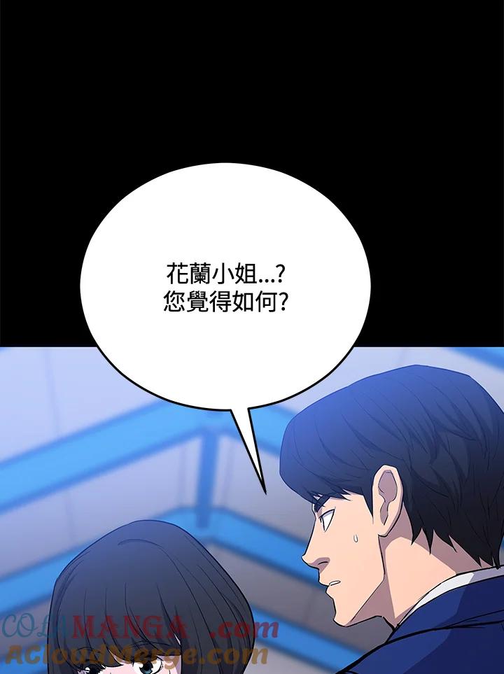《上任首日黑暗降临》第19话 第29页