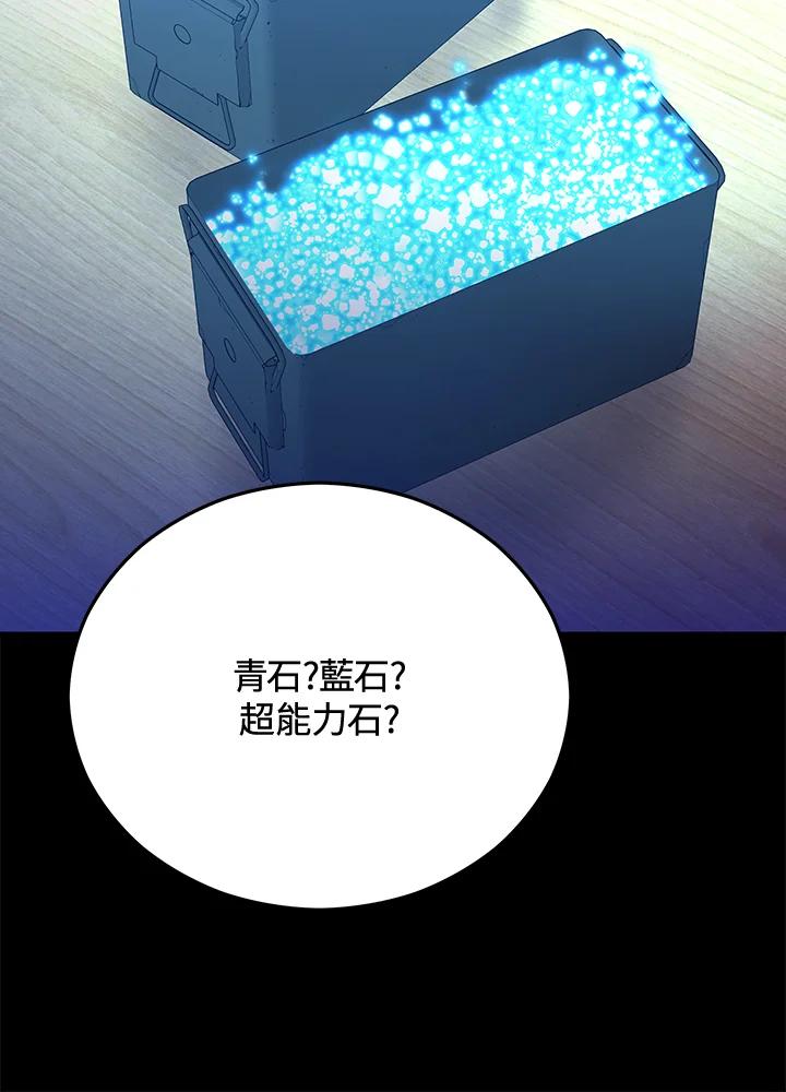 《上任首日黑暗降临》第19话 第71页