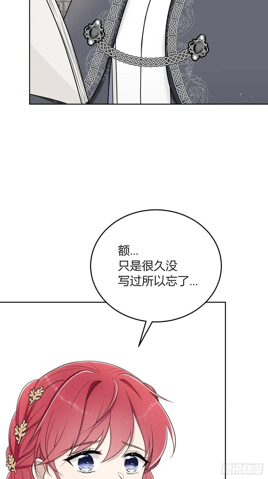 《战纪恋歌》心意 第21页