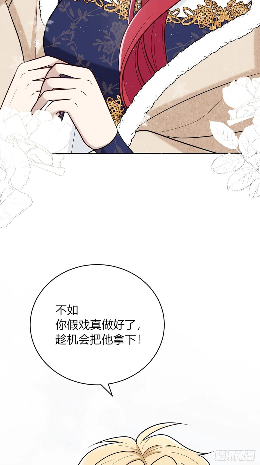 《战纪恋歌》你果然喜欢他！ 第50页