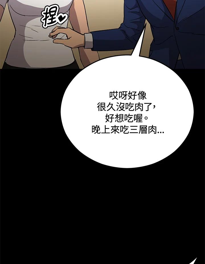 《上任首日黑暗降临》第20话 第87页