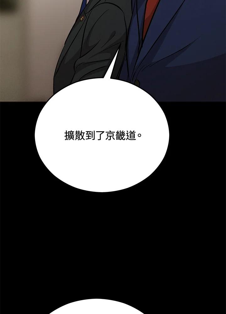 《上任首日黑暗降临》第20话 第11页
