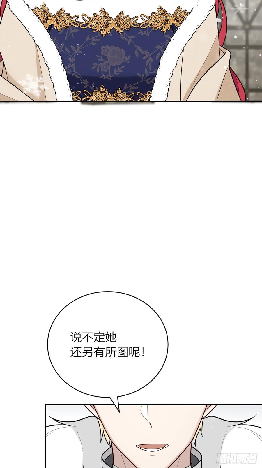 《战纪恋歌》你果然喜欢他！ 第38页
