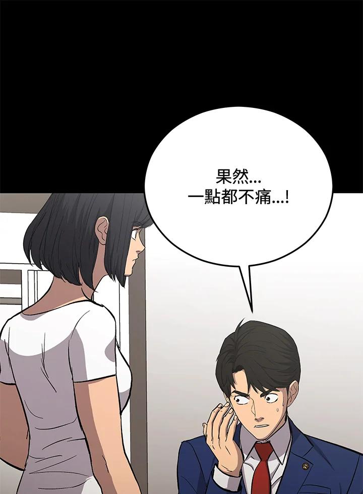 《上任首日黑暗降临》第20话 第96页
