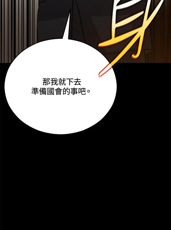 《上任首日黑暗降临》第20话 第43页