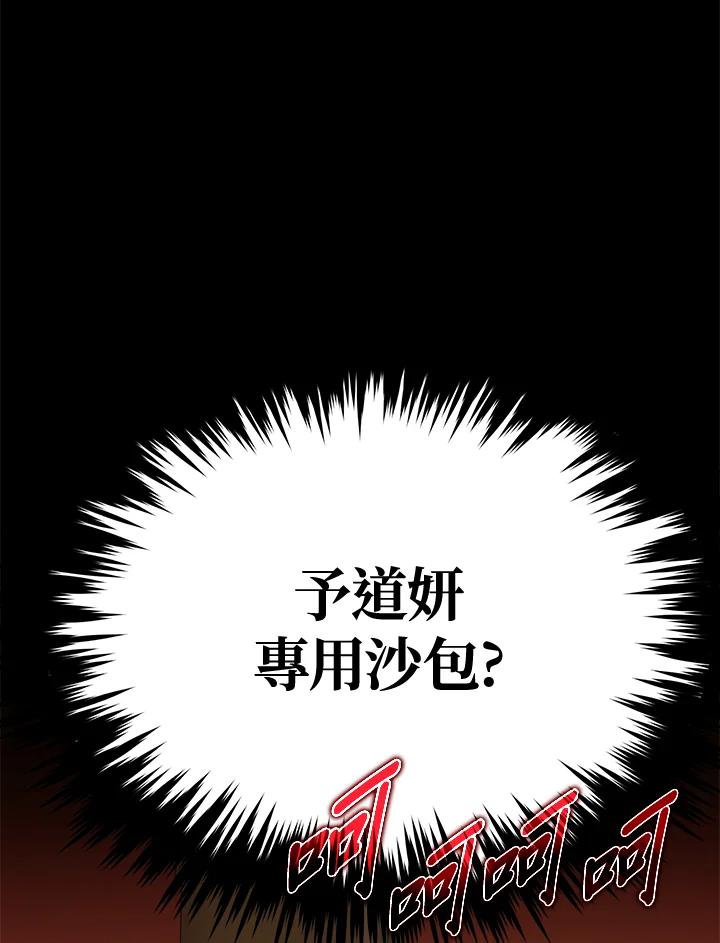 《上任首日黑暗降临》第20话 第112页