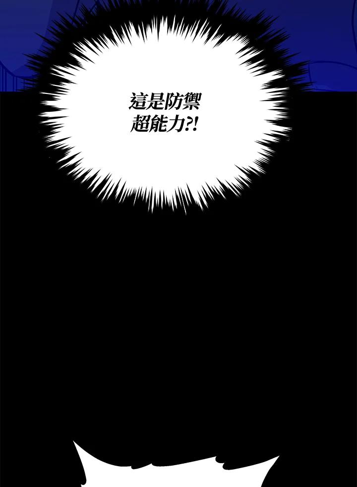 《上任首日黑暗降临》第20话 第99页