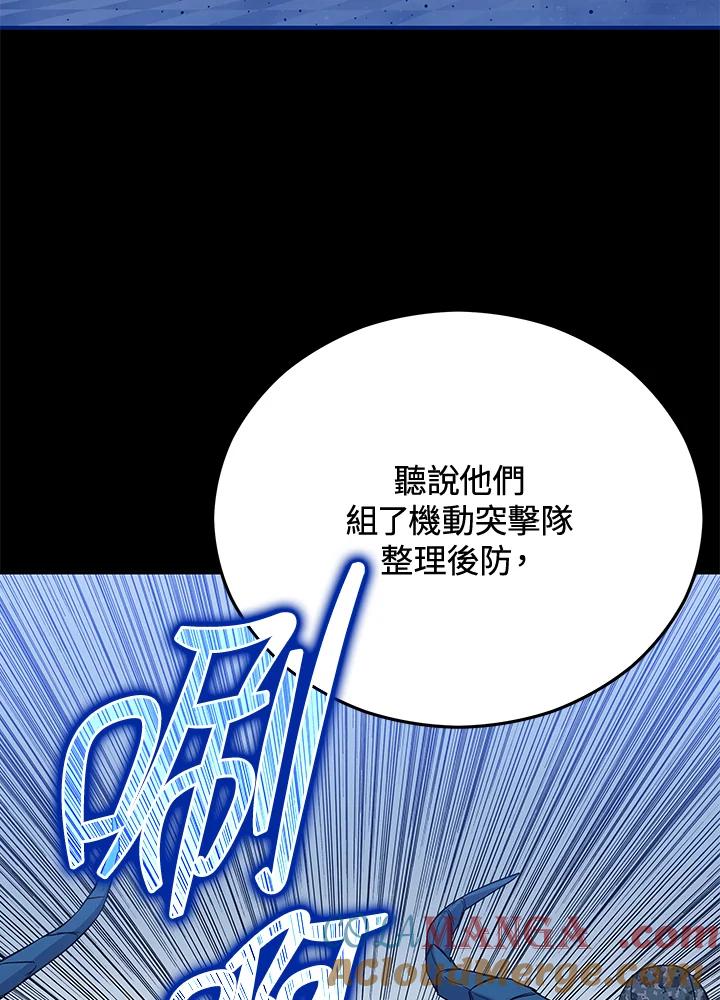《上任首日黑暗降临》第20话 第13页