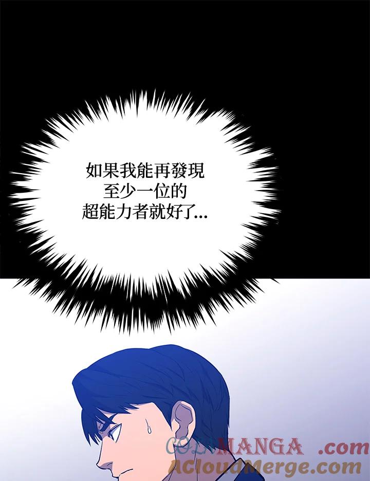 《上任首日黑暗降临》第20话 第49页