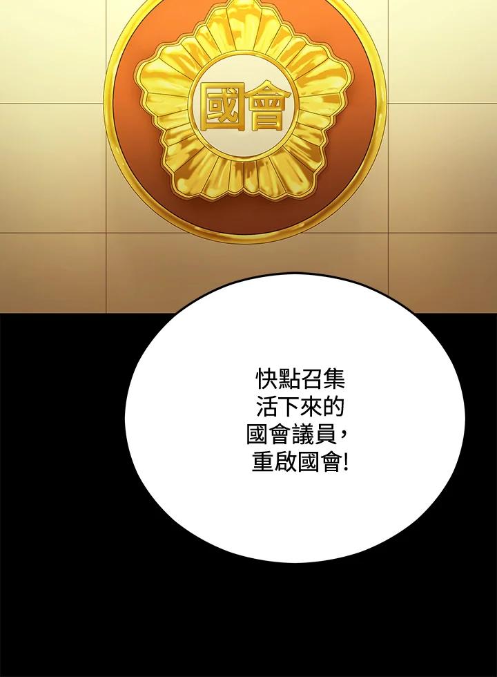 《上任首日黑暗降临》第20话 第27页