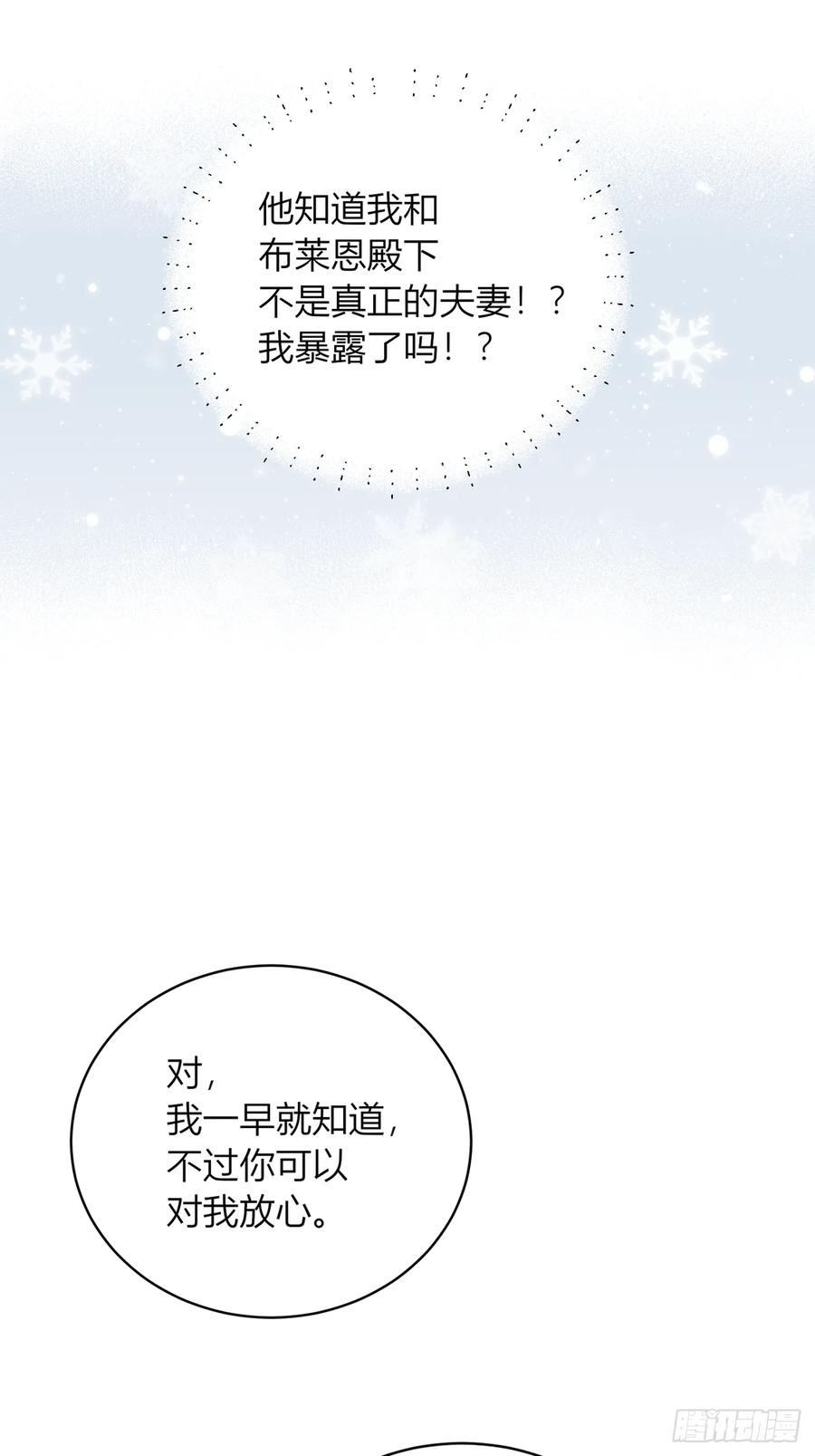 《战纪恋歌》你果然喜欢他！ 第53页