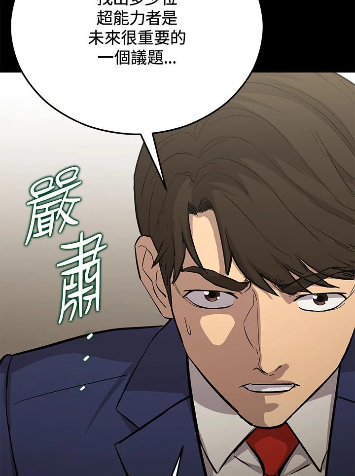 《上任首日黑暗降临》第20话 第40页