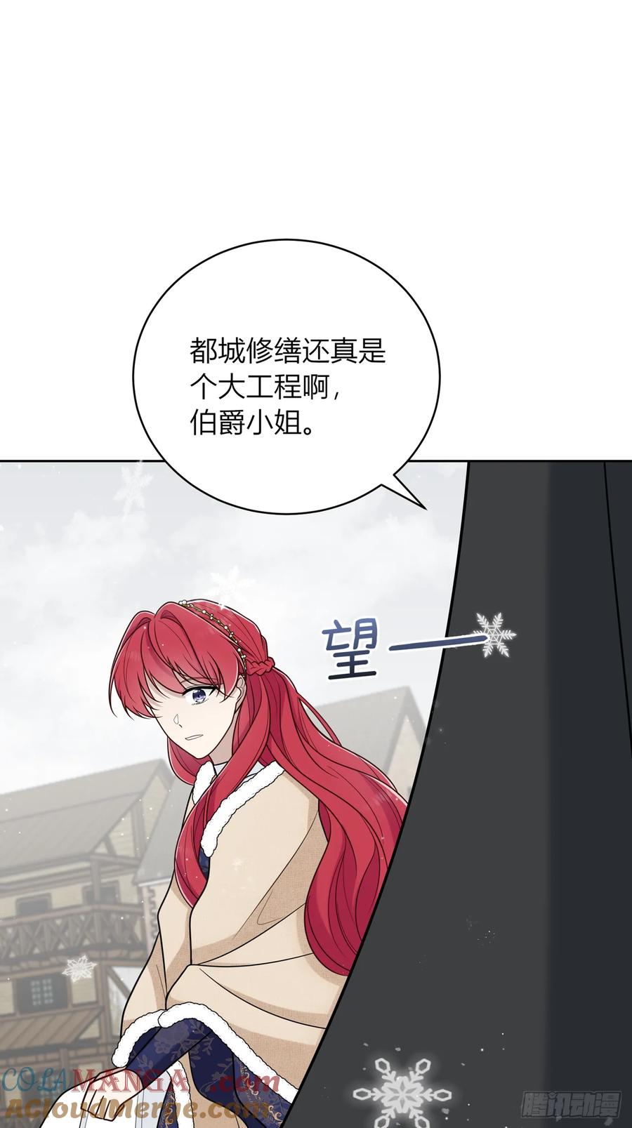 《战纪恋歌》你果然喜欢他！ 第25页