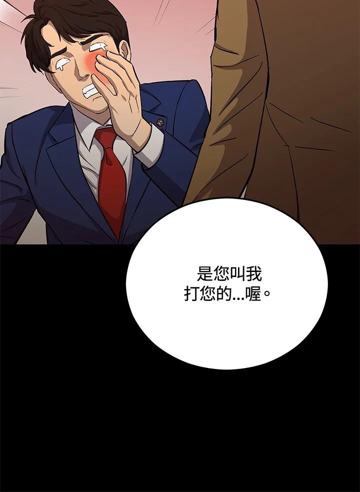 《上任首日黑暗降临》第20话 第104页