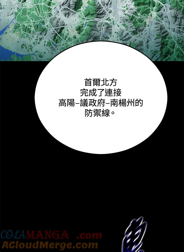 《上任首日黑暗降临》第20话 第5页
