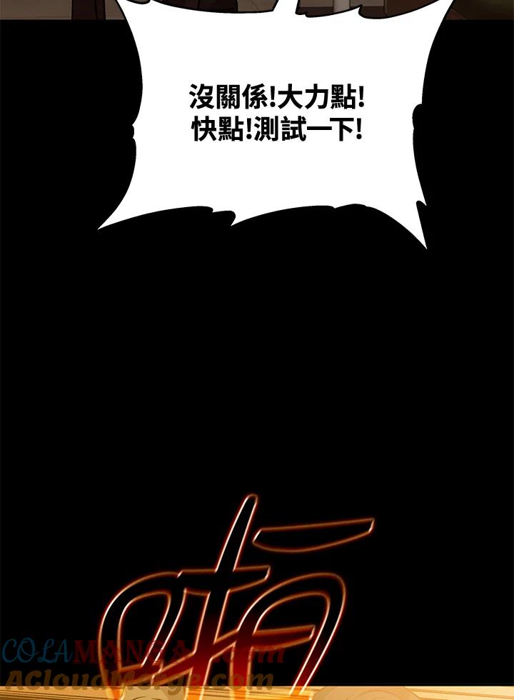《上任首日黑暗降临》第20话 第101页