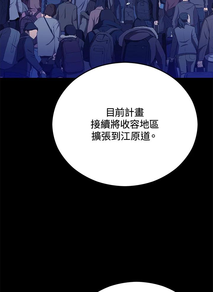 《上任首日黑暗降临》第20话 第7页